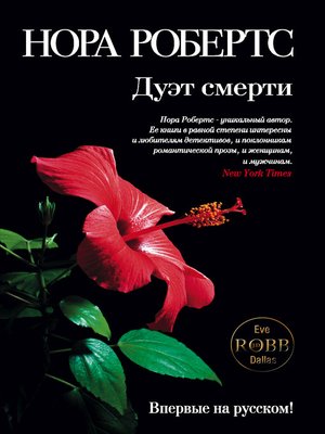 cover image of Дуэт смерти